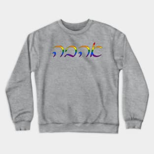 Ahavo - Love (Ashkenazi Cursive, Pride Colors) Crewneck Sweatshirt